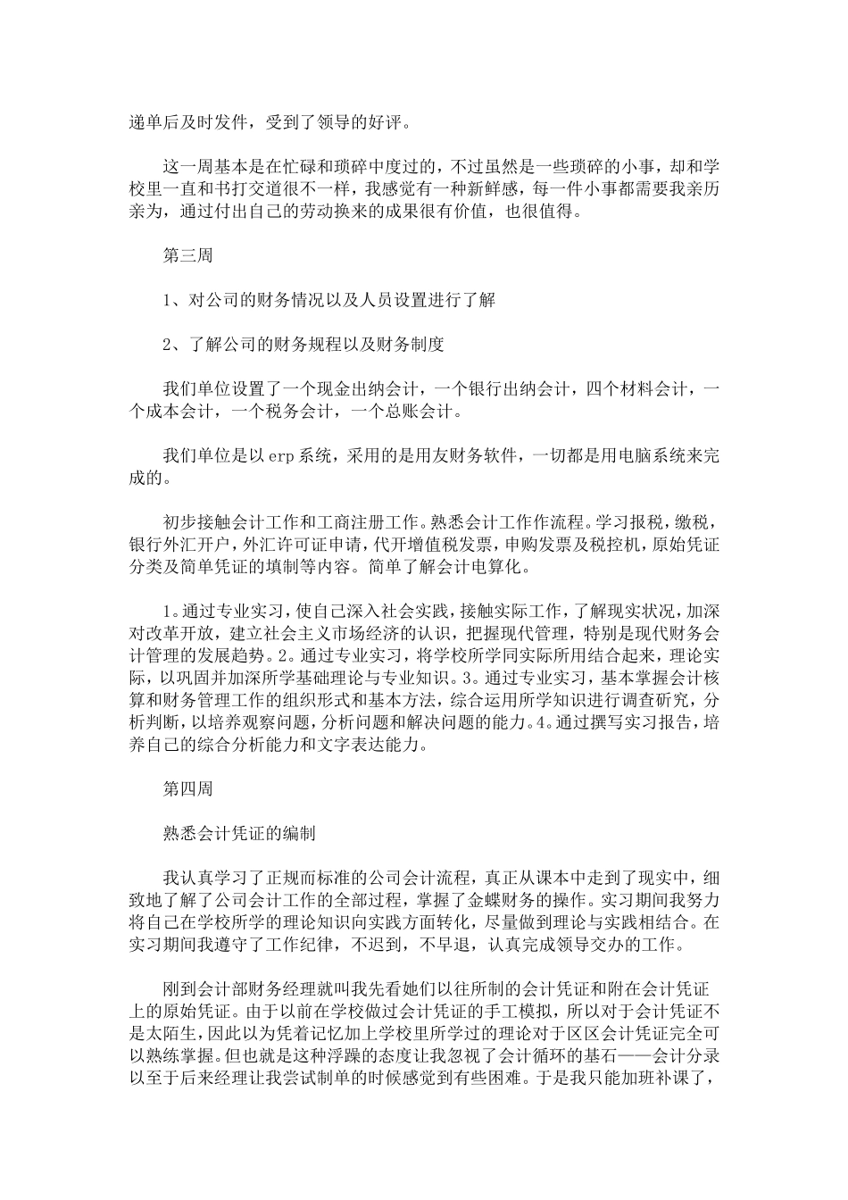 会计出纳实习周记14篇-总结报告模板_第2页