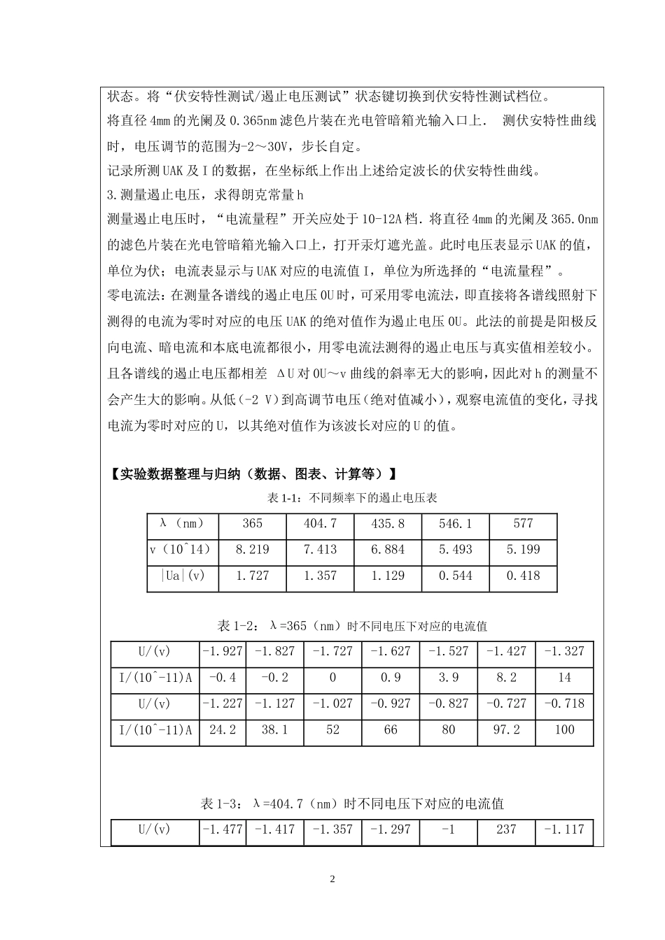 光电效应实验报告_第2页