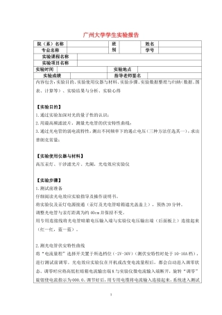 光电效应实验报告