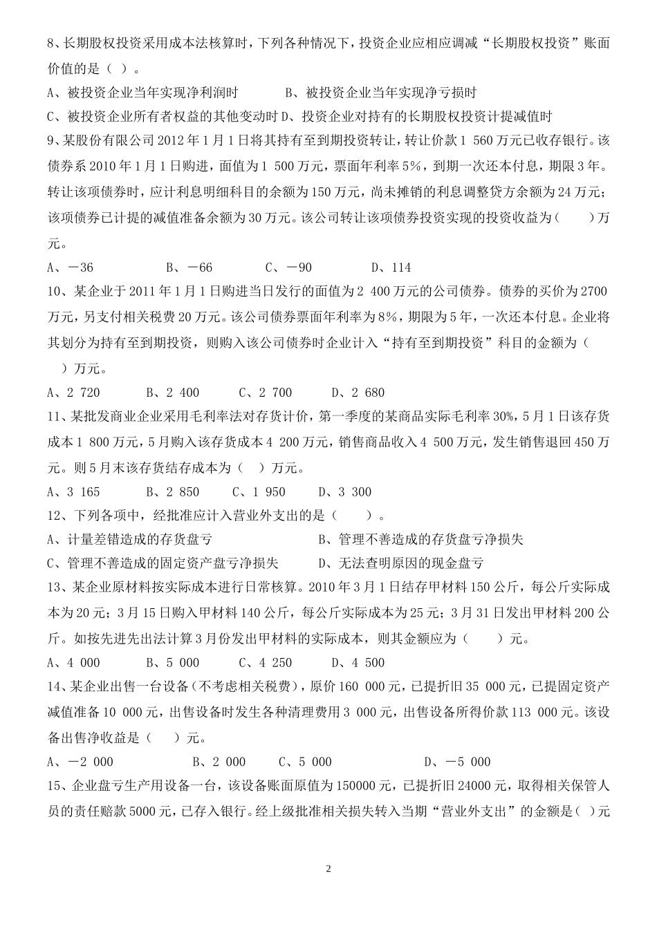 会计初级第一章总论_第2页