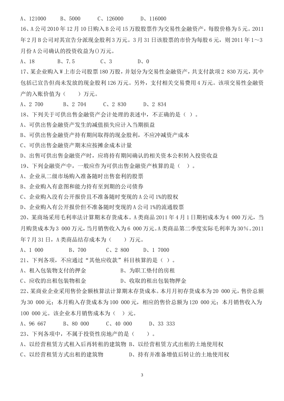 会计初级第一章总论_第3页