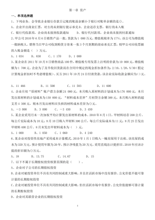 会计初级第一章总论