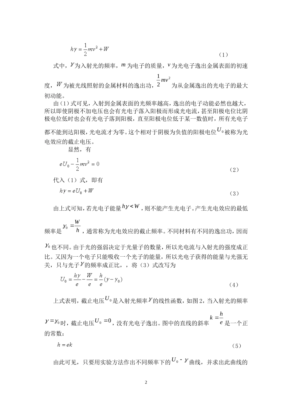 光电效应实验报告概要_第2页