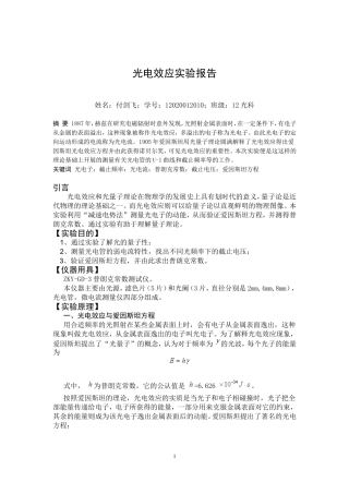 光电效应实验报告概要