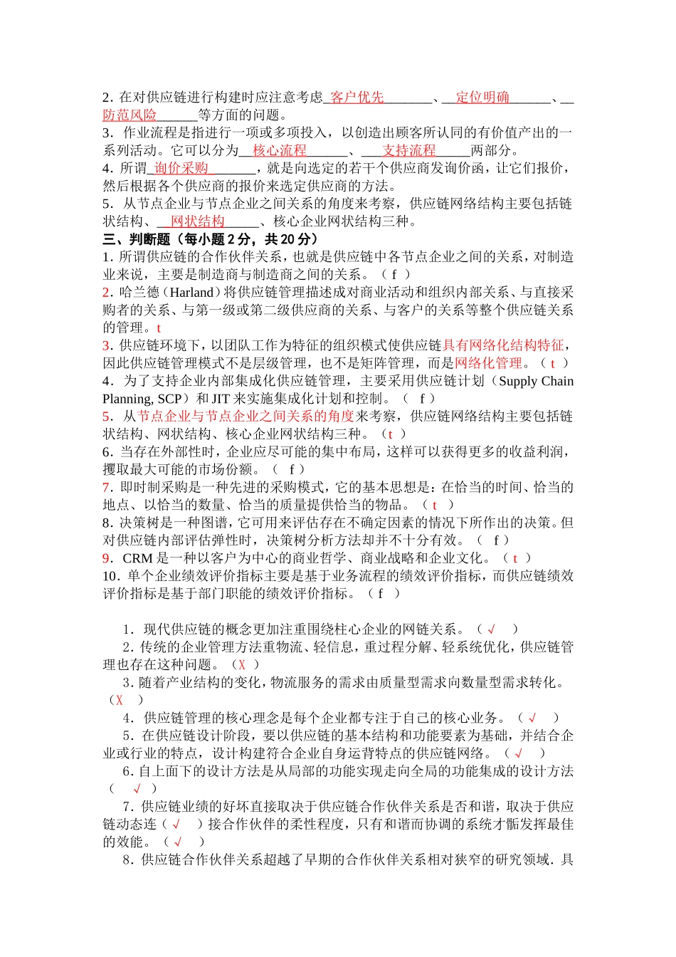 供应链管理试题_第2页
