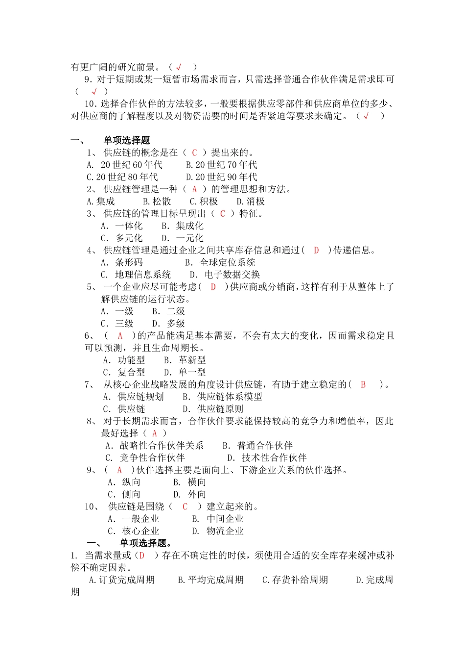 供应链管理试题_第3页