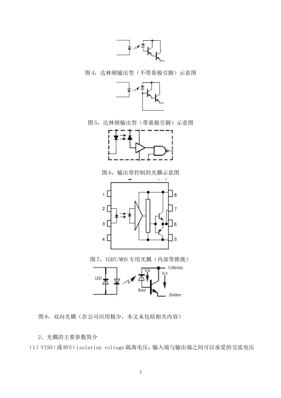 光耦隔离(驱动)电路-v1.0.._第3页