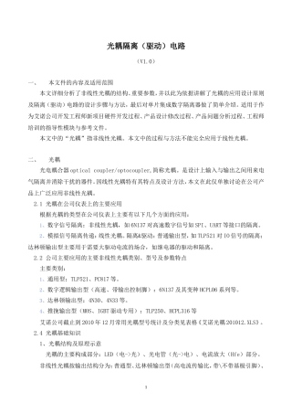 光耦隔离(驱动)电路-v1.0..