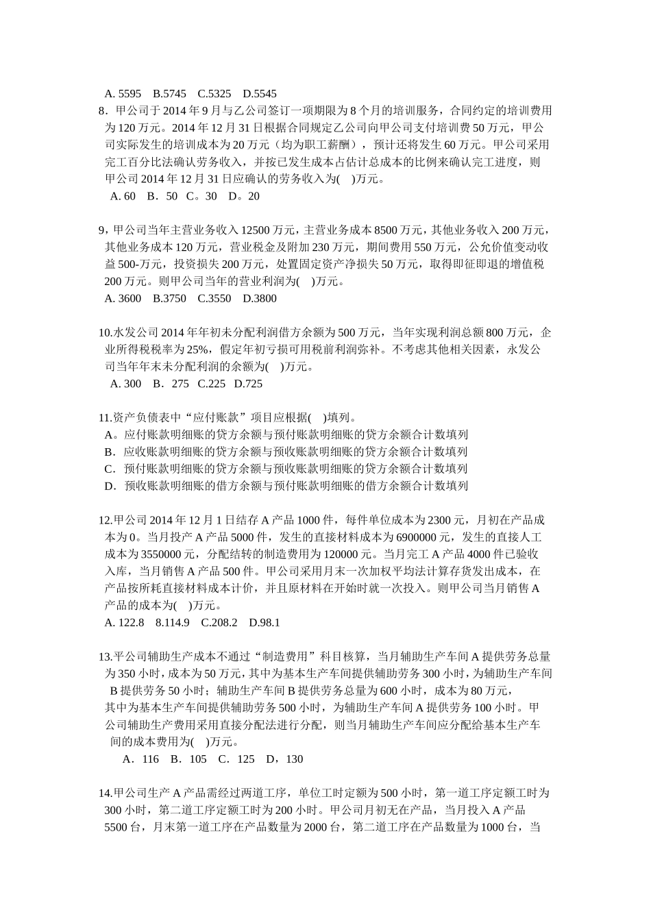 会计初级考试《初级会计实务》强化训练模拟题(三)_第2页