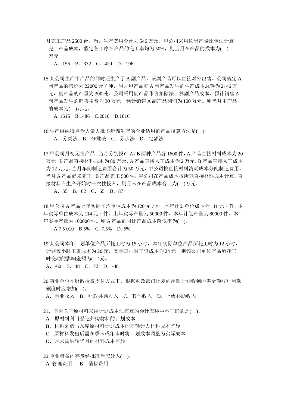 会计初级考试《初级会计实务》强化训练模拟题(三)_第3页