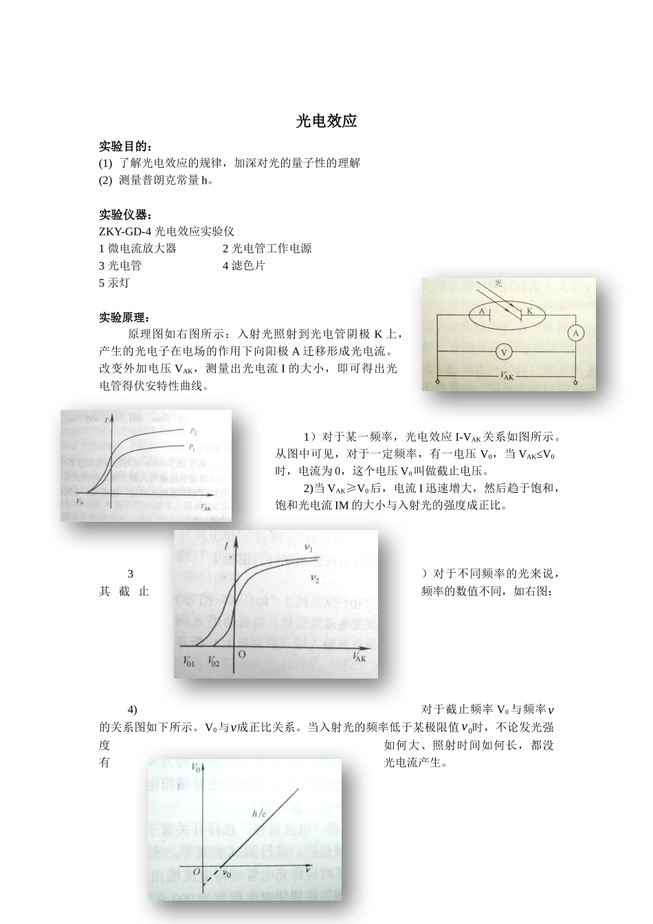 光电效应--物理实验报告_第1页