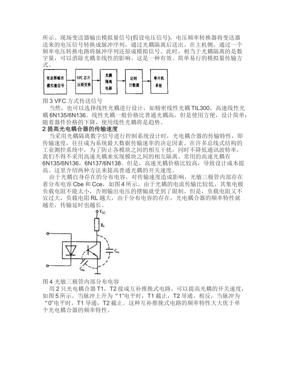 光耦隔离技术_第2页
