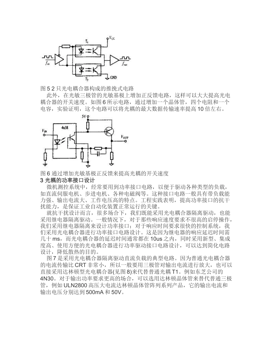 光耦隔离技术_第3页