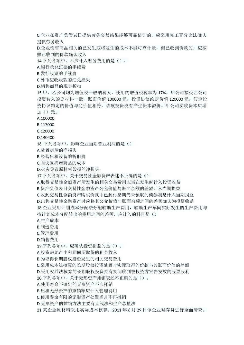 会计初级实务试题_第3页