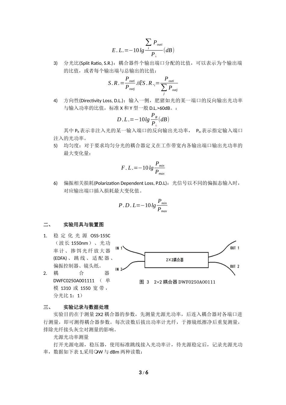 光耦合器实验_第3页
