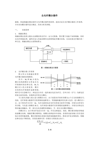 光耦合器实验