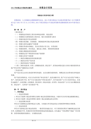 会计初级职称《会计实务》考试大纲