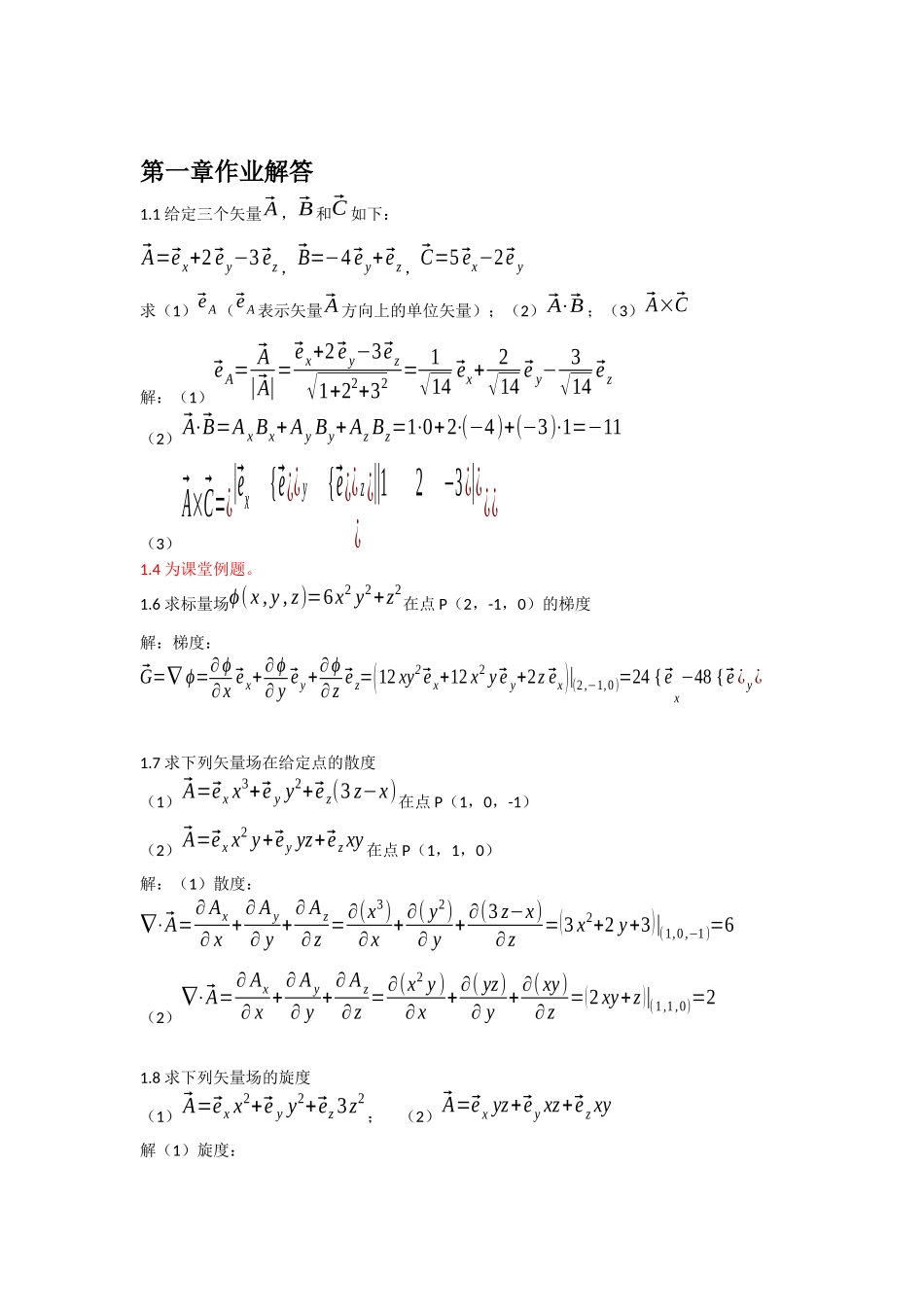 光电信息物理基础课后答案已整理_第1页