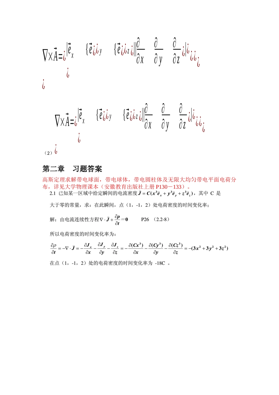 光电信息物理基础课后答案已整理_第2页