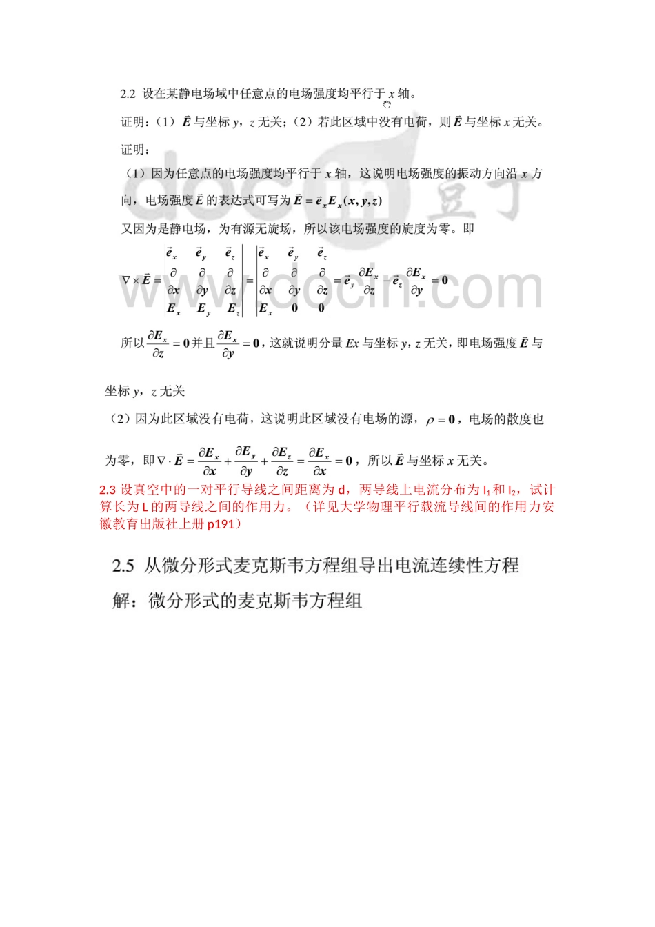 光电信息物理基础课后答案已整理_第3页