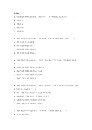 会计初级职称经济法基础第四章练习题