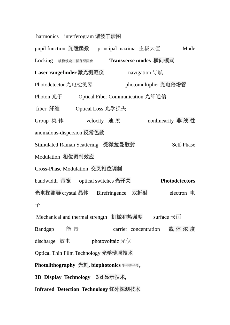 光电信息专业英语单词句子中英翻译_第2页