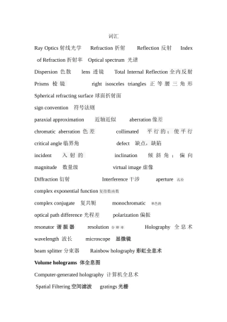 光电信息专业英语单词句子中英翻译