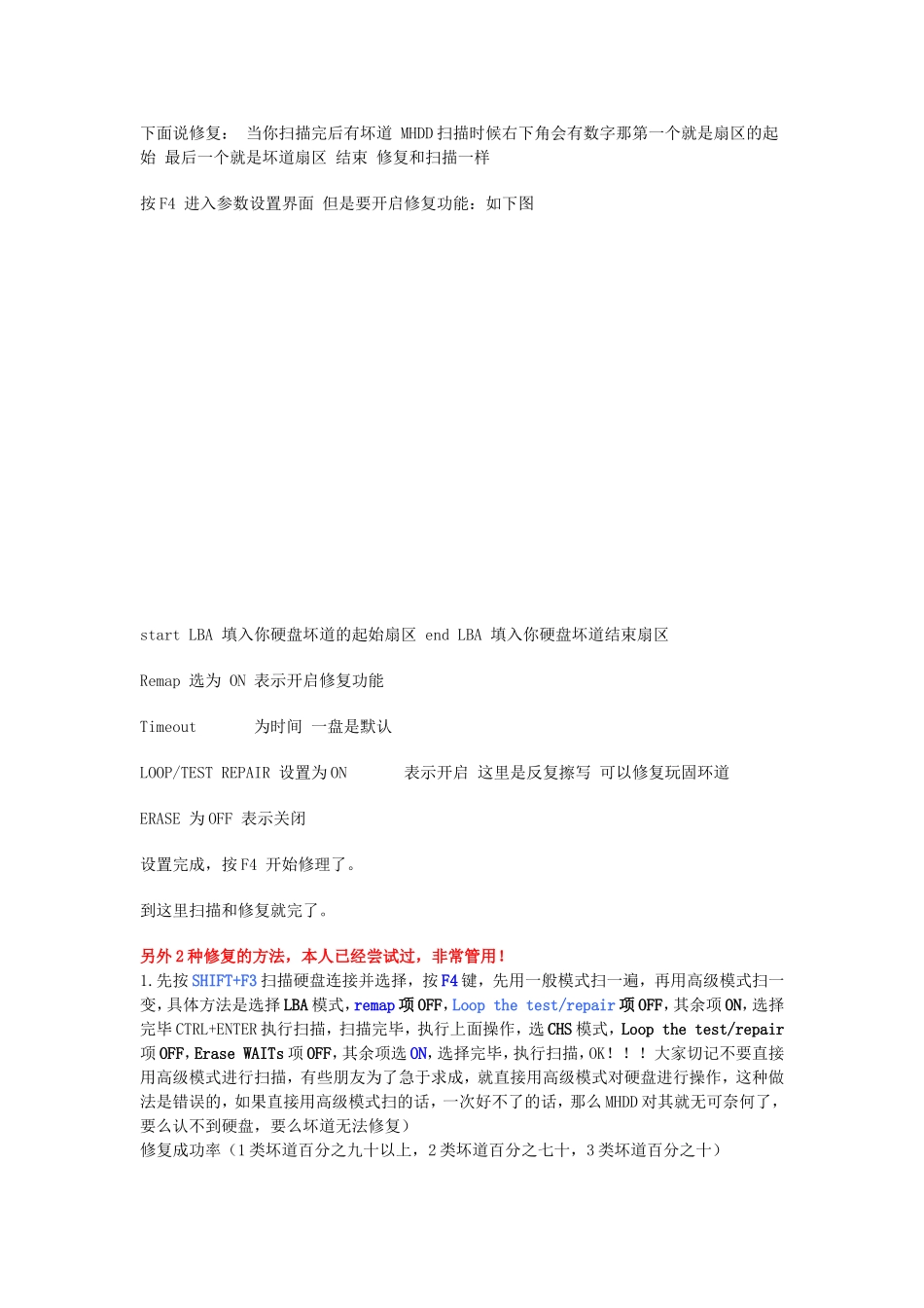 光盘mhdd检测修复硬盘坏道图文教程_第2页