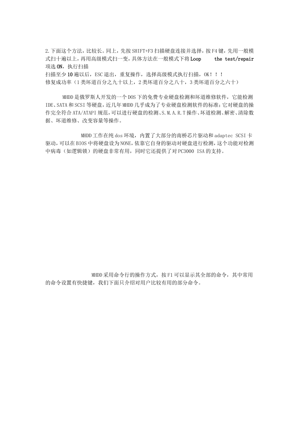 光盘mhdd检测修复硬盘坏道图文教程_第3页