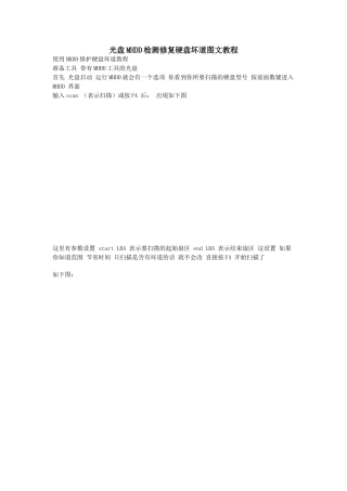 光盘mhdd检测修复硬盘坏道图文教程
