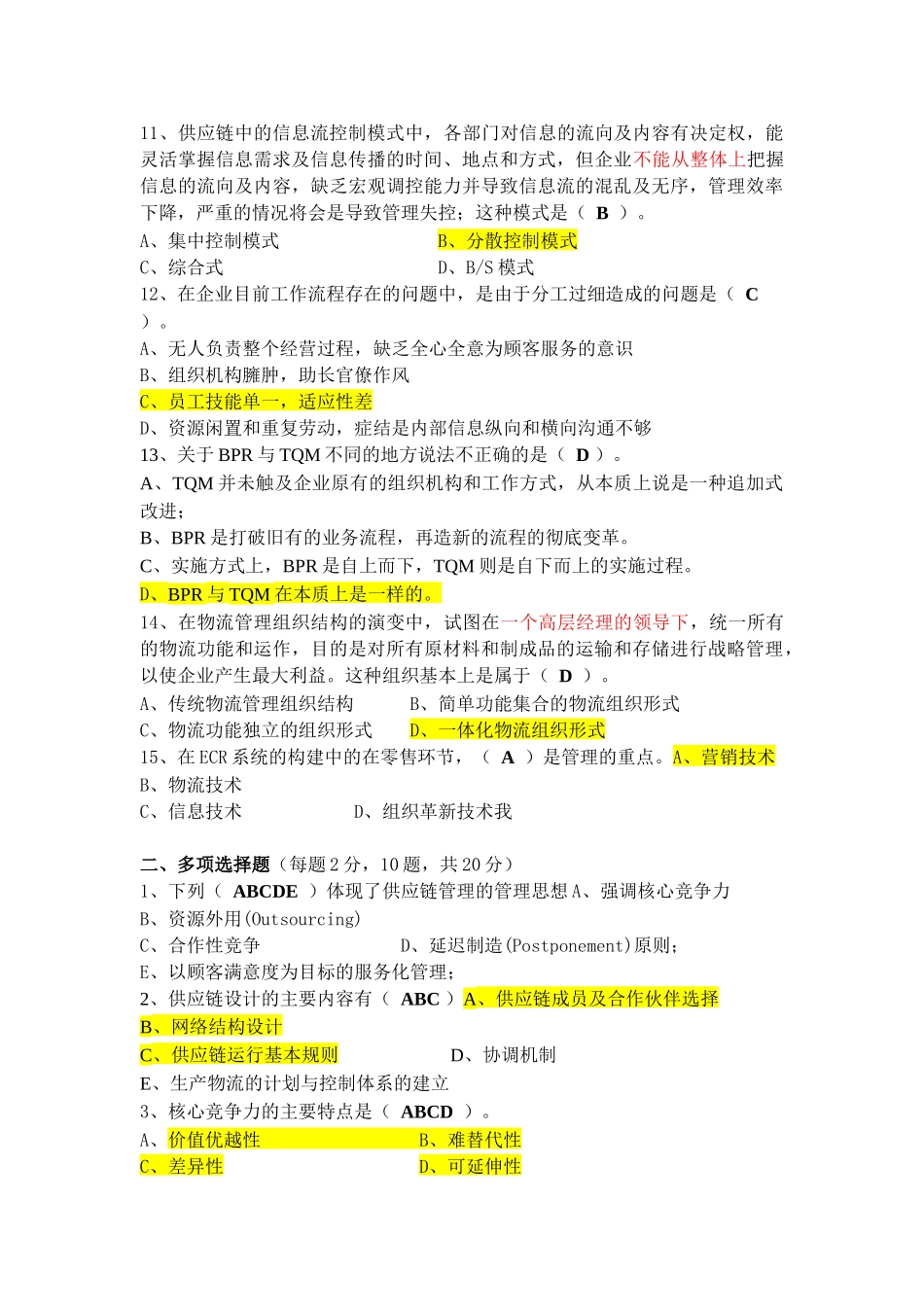 供应链管理习题(+答案)_第2页