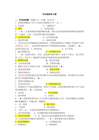 供应链管理习题(+答案)