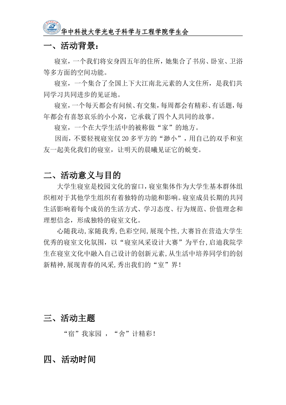 光电学院10级寝室文化大赛策划书_第2页