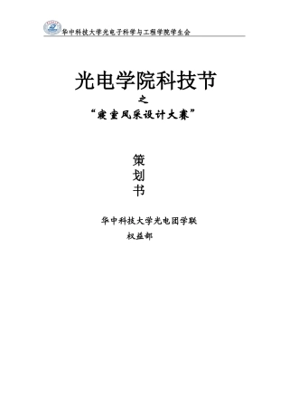 光电学院10级寝室文化大赛策划书