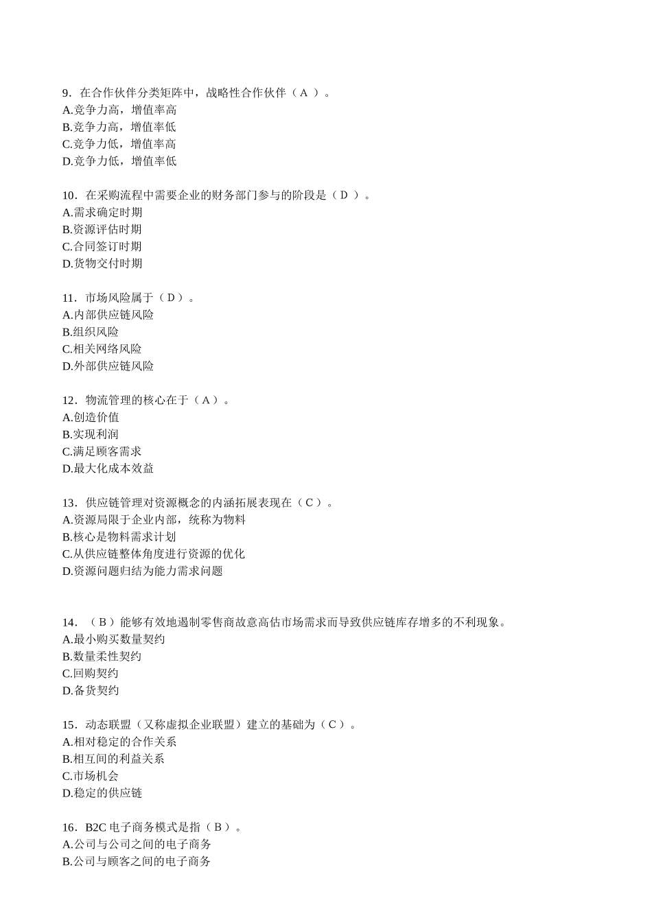 供应链管理习题_第2页