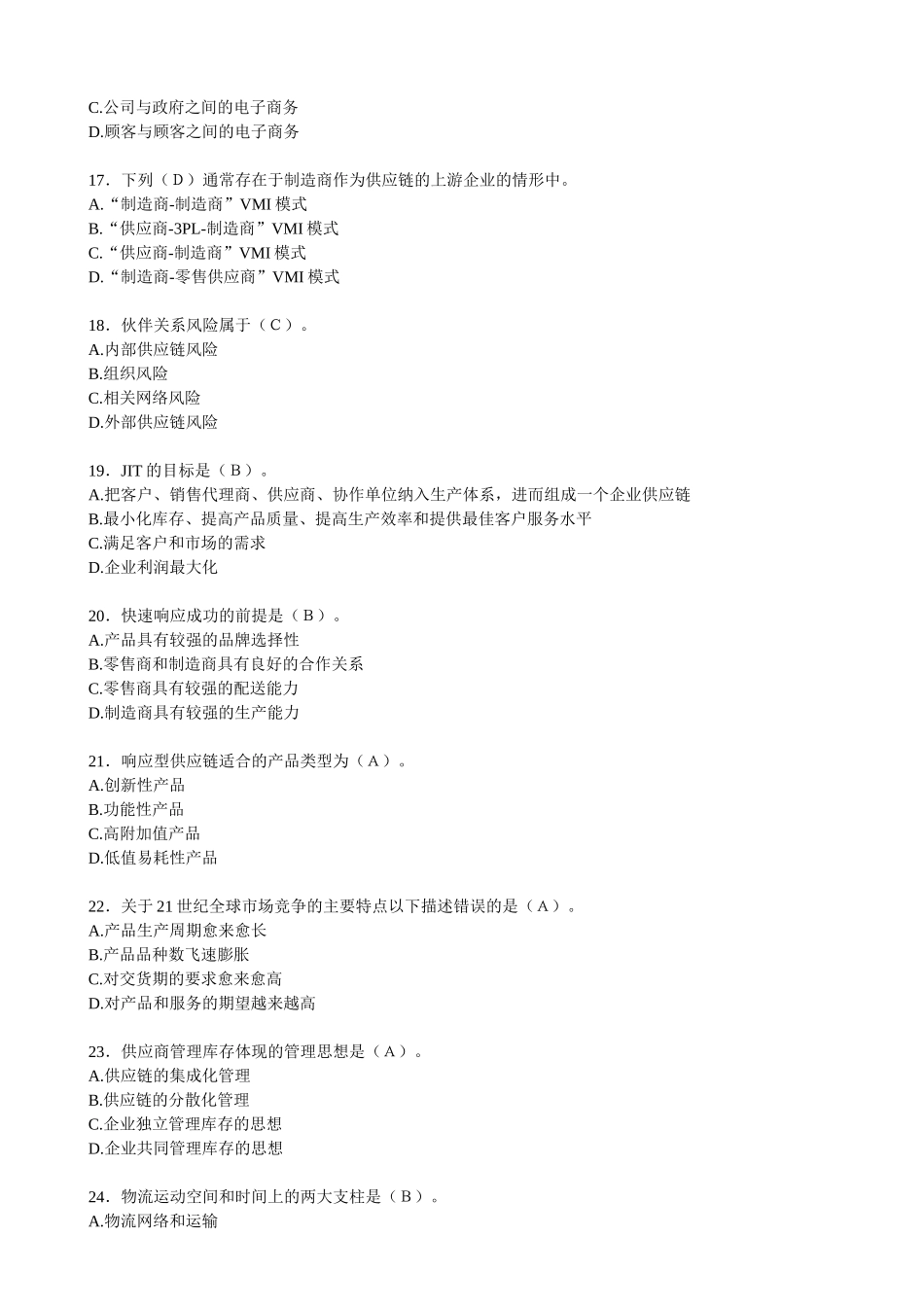 供应链管理习题_第3页