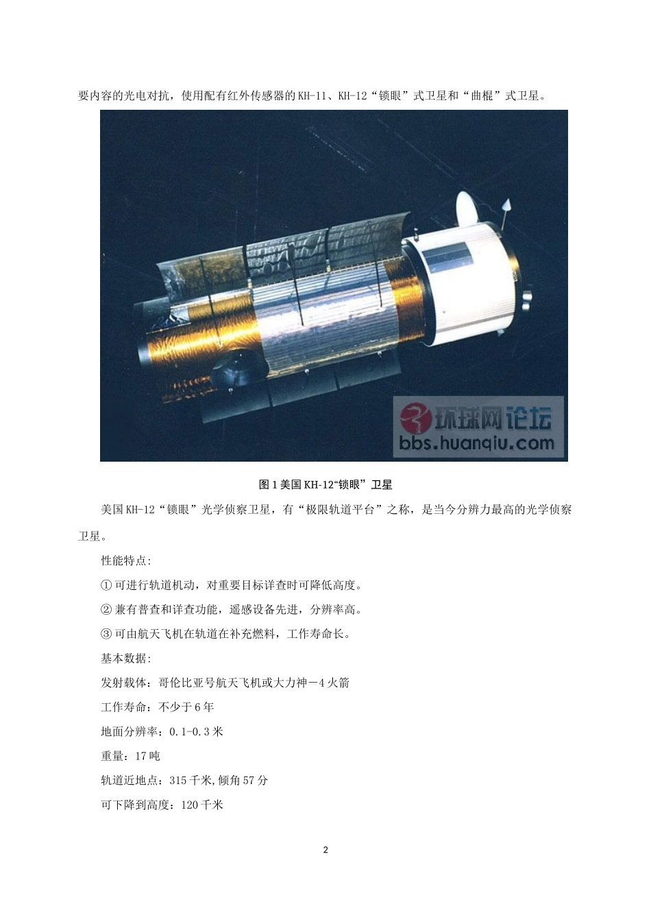 光电侦察告警技术在光电对抗中的应用_第3页