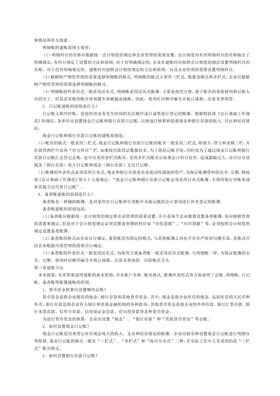 会计初学者入门规范实操经典讲解_第3页