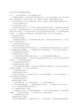 会计初学者入门规范实操经典讲解