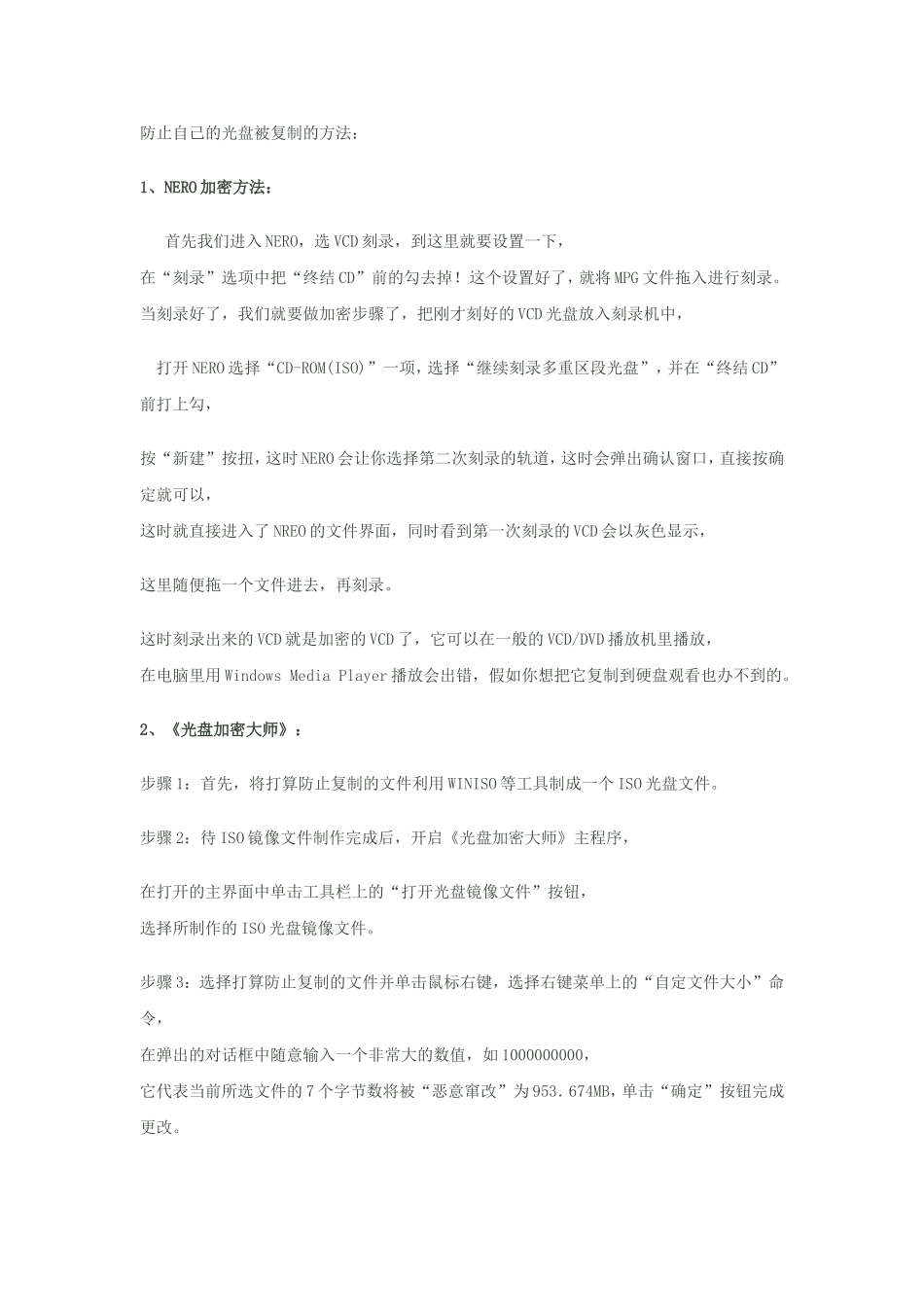 光盘加密技术_第1页