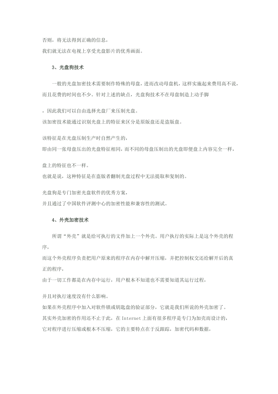 光盘加密技术_第3页