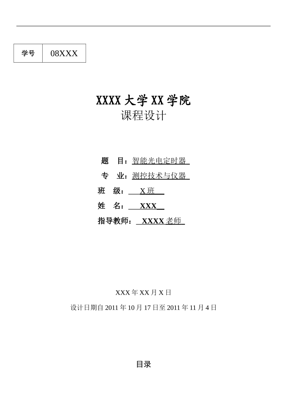 光电-智能定时器_第1页