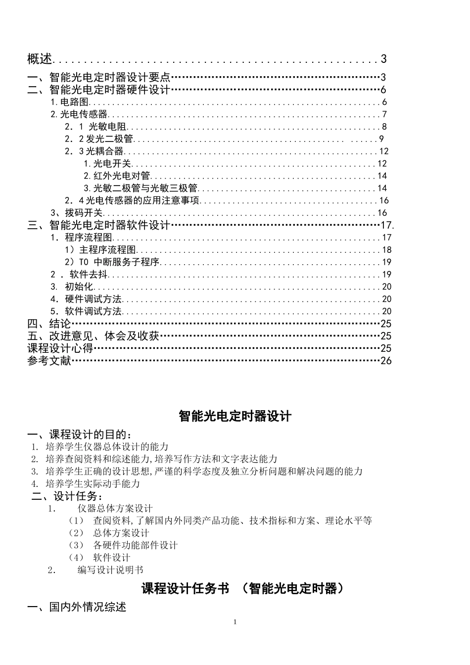 光电-智能定时器_第2页