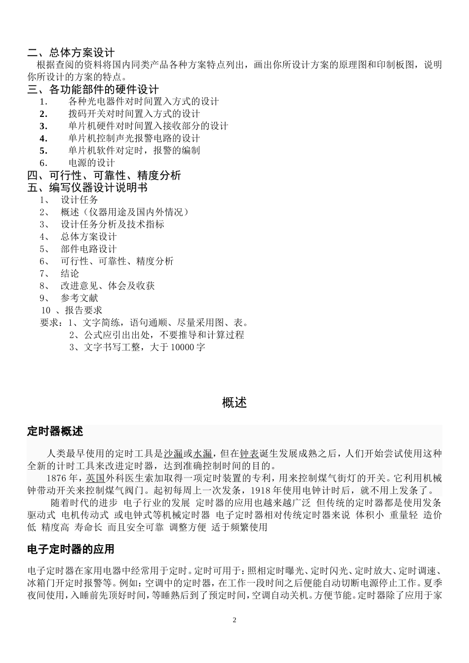 光电-智能定时器_第3页