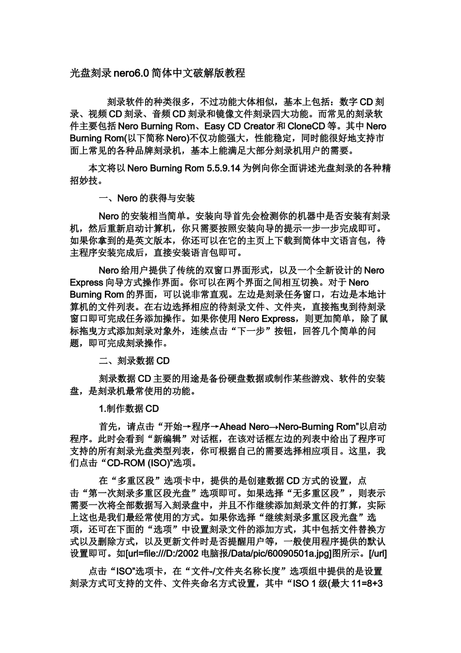 光盘刻录nero6.0简体中文破解版教程_第1页