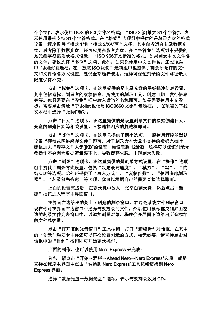 光盘刻录nero6.0简体中文破解版教程_第2页