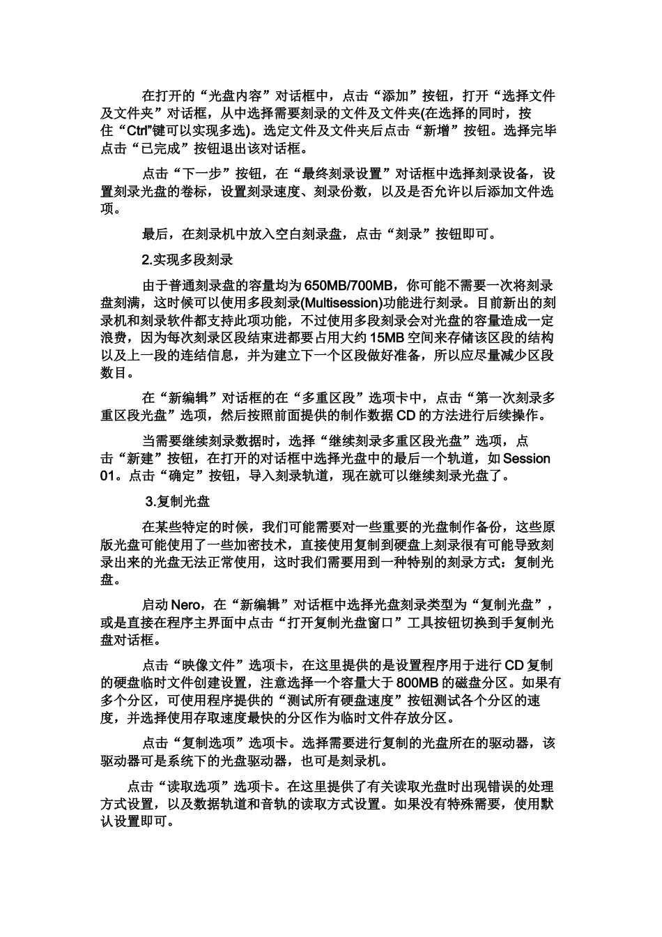 光盘刻录nero6.0简体中文破解版教程_第3页