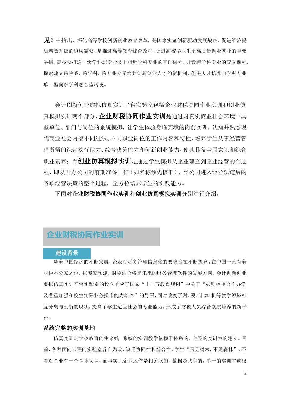 会计创新创业虚拟仿真实训平台实验室建设方案(广昴)_第2页