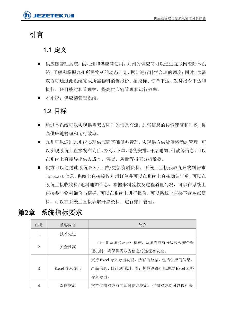 供应链管理系统需求分析_第3页