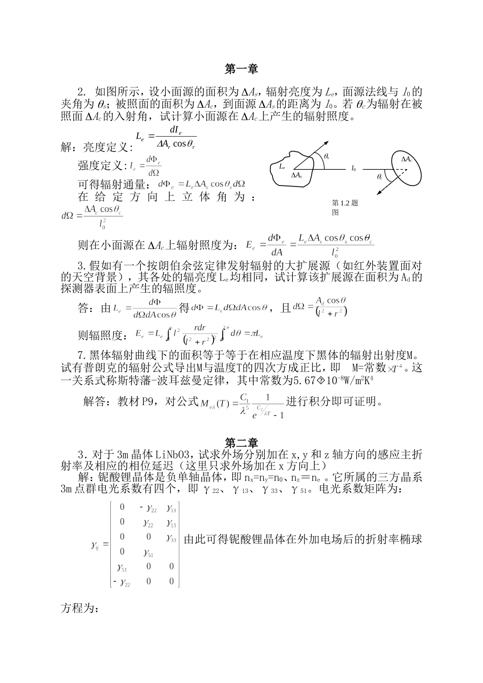 光电子技术安毓英习题答案(完整版)_第1页